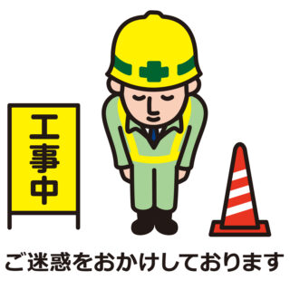 工事の際、近隣への必要な配慮とは？
