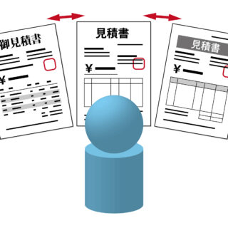 相見積を取るときの注意点と対応ポイント