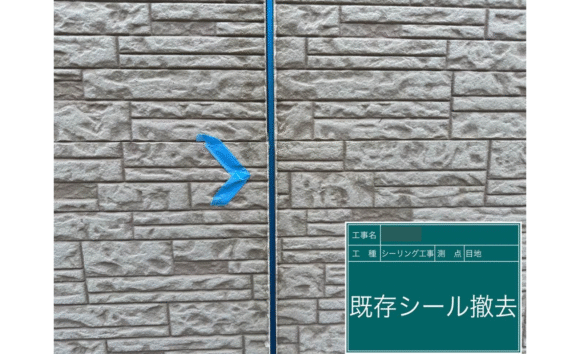 シール工事　目地　撤去