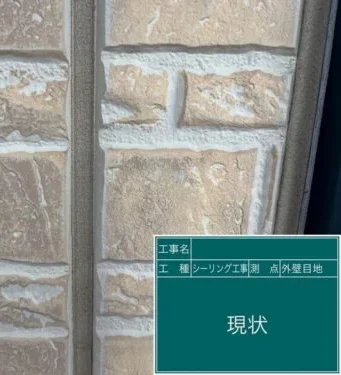 シール 外壁 目地